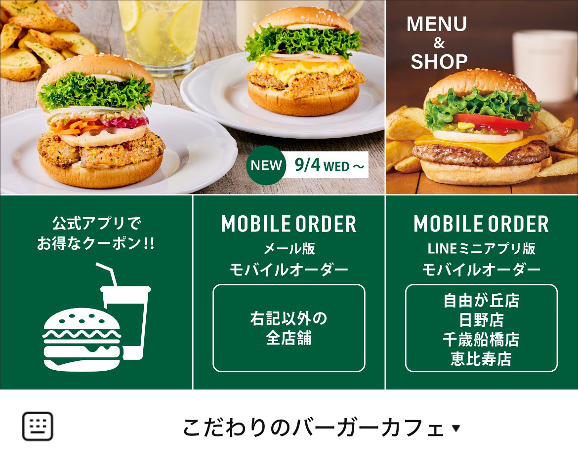 FRESHNESS BURGERのLINEリッチメニューデザインのサムネイル