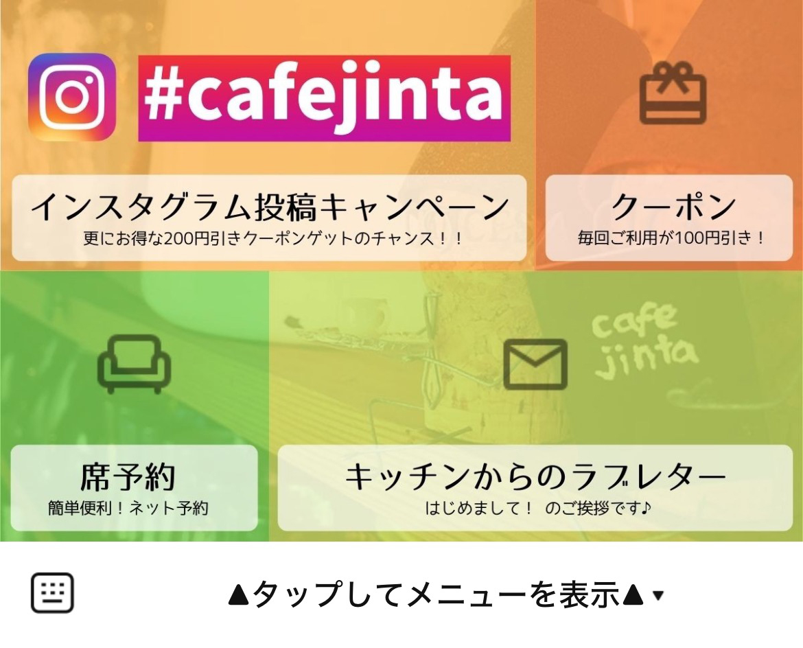 cafejintaのLINEリッチメニューデザインのサムネイル