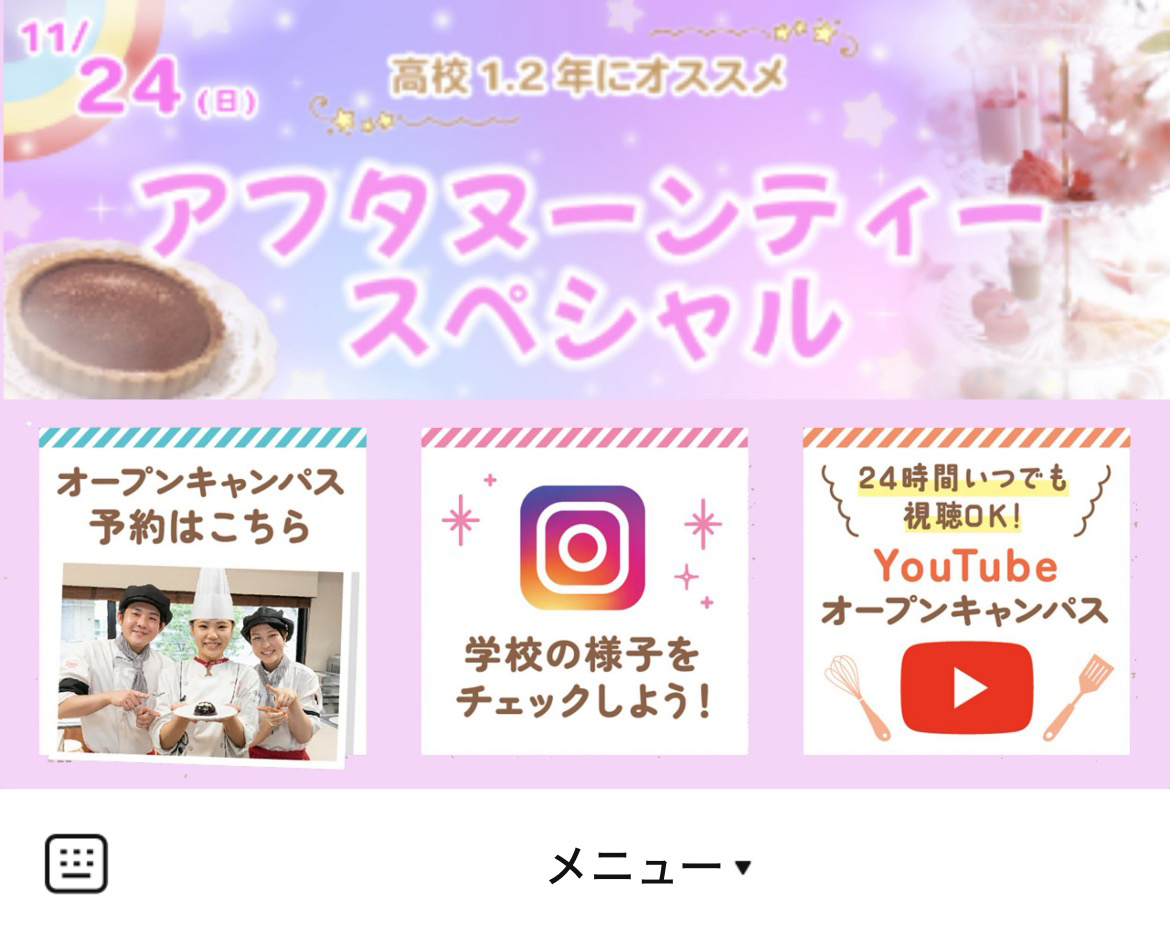 東京スイーツ＆カフェ専門学校のLINEリッチメニューデザインのサムネイル