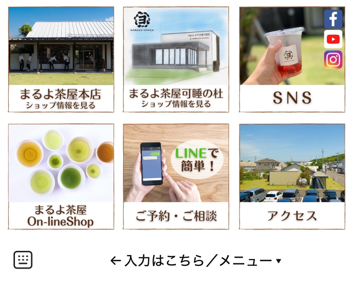 まるよ茶屋のLINEリッチメニューデザインのサムネイル