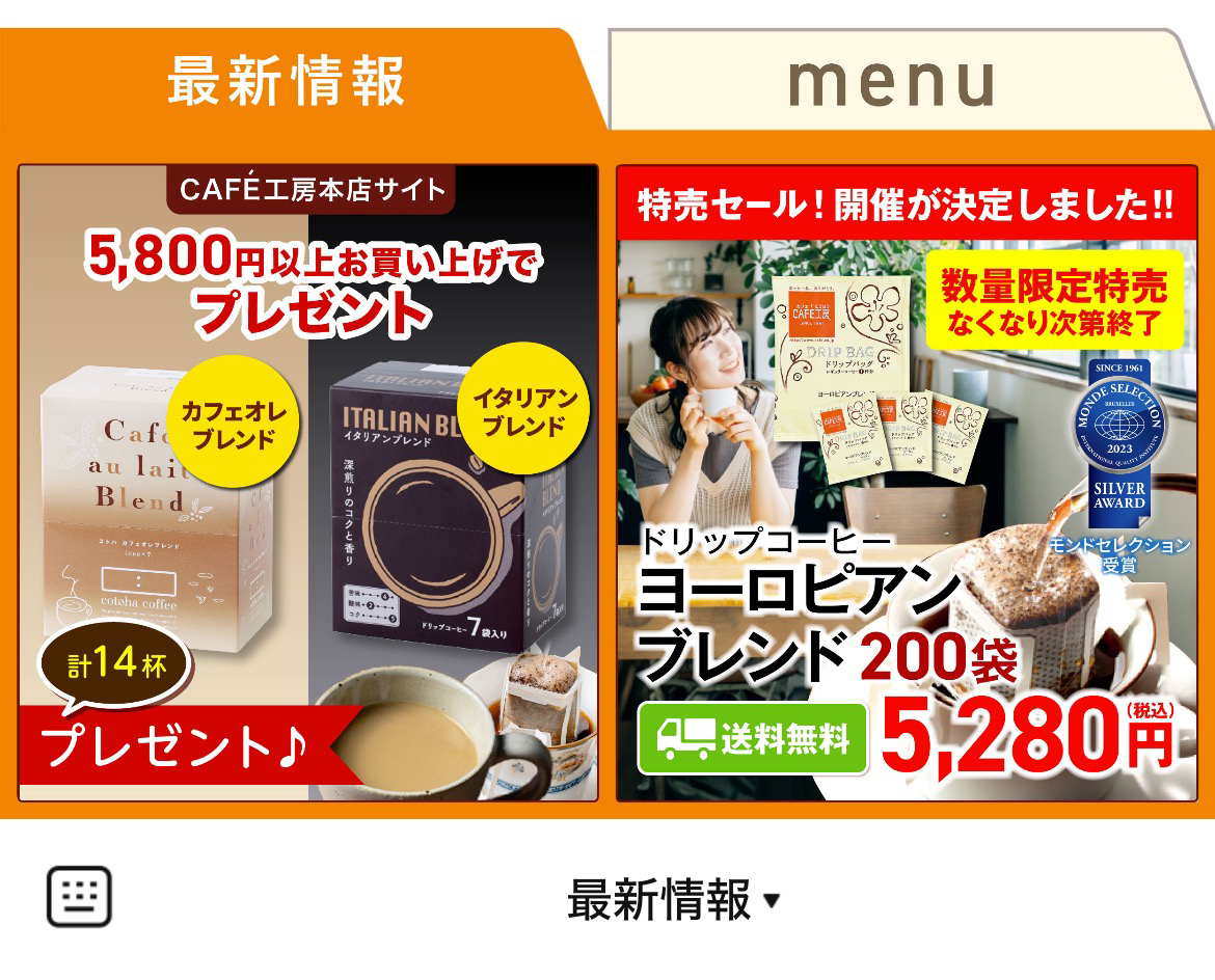 CAFE工房（カフェ工房）のLINEリッチメニューデザイン