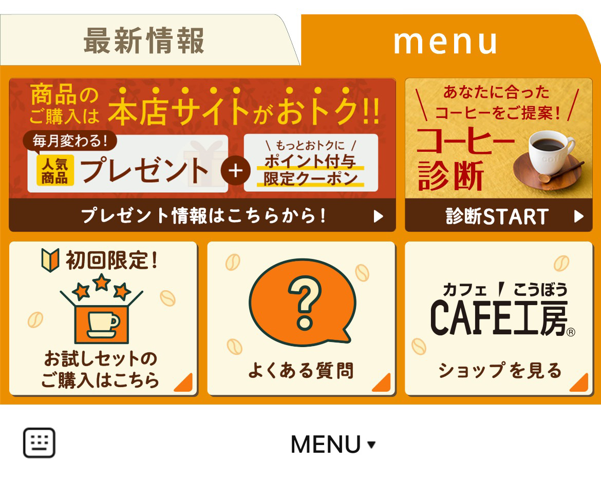 CAFE工房（カフェ工房）のLINEリッチメニューデザイン_1