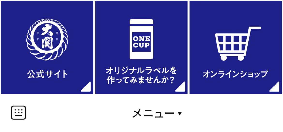 大関株式会社のLINEリッチメニューデザイン