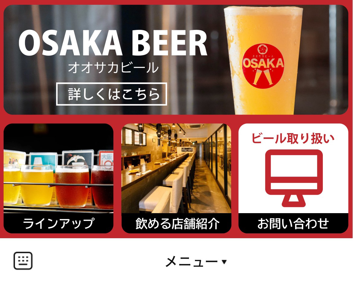 オオサカビール公式のLINEリッチメニューデザイン