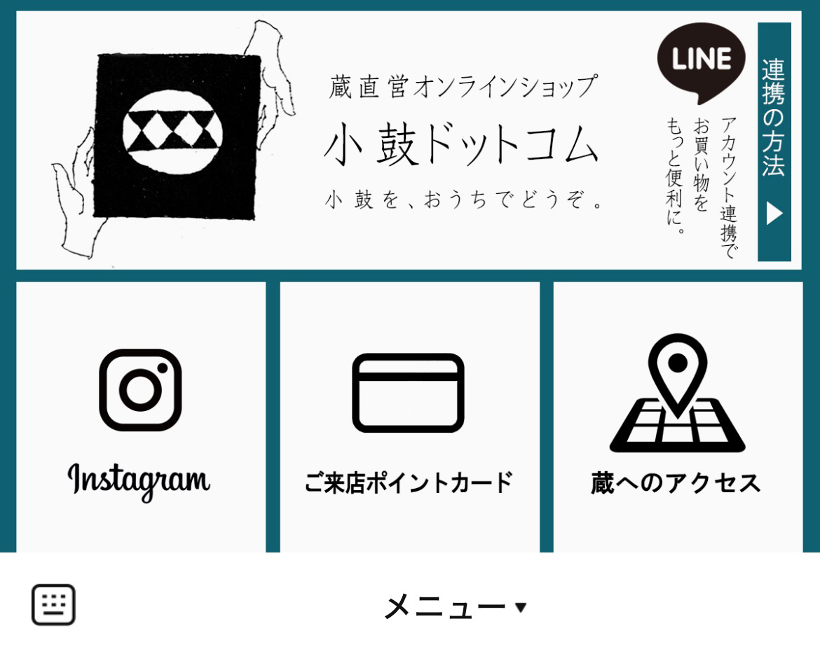 【小鼓】西山酒造場のLINEリッチメニューデザイン