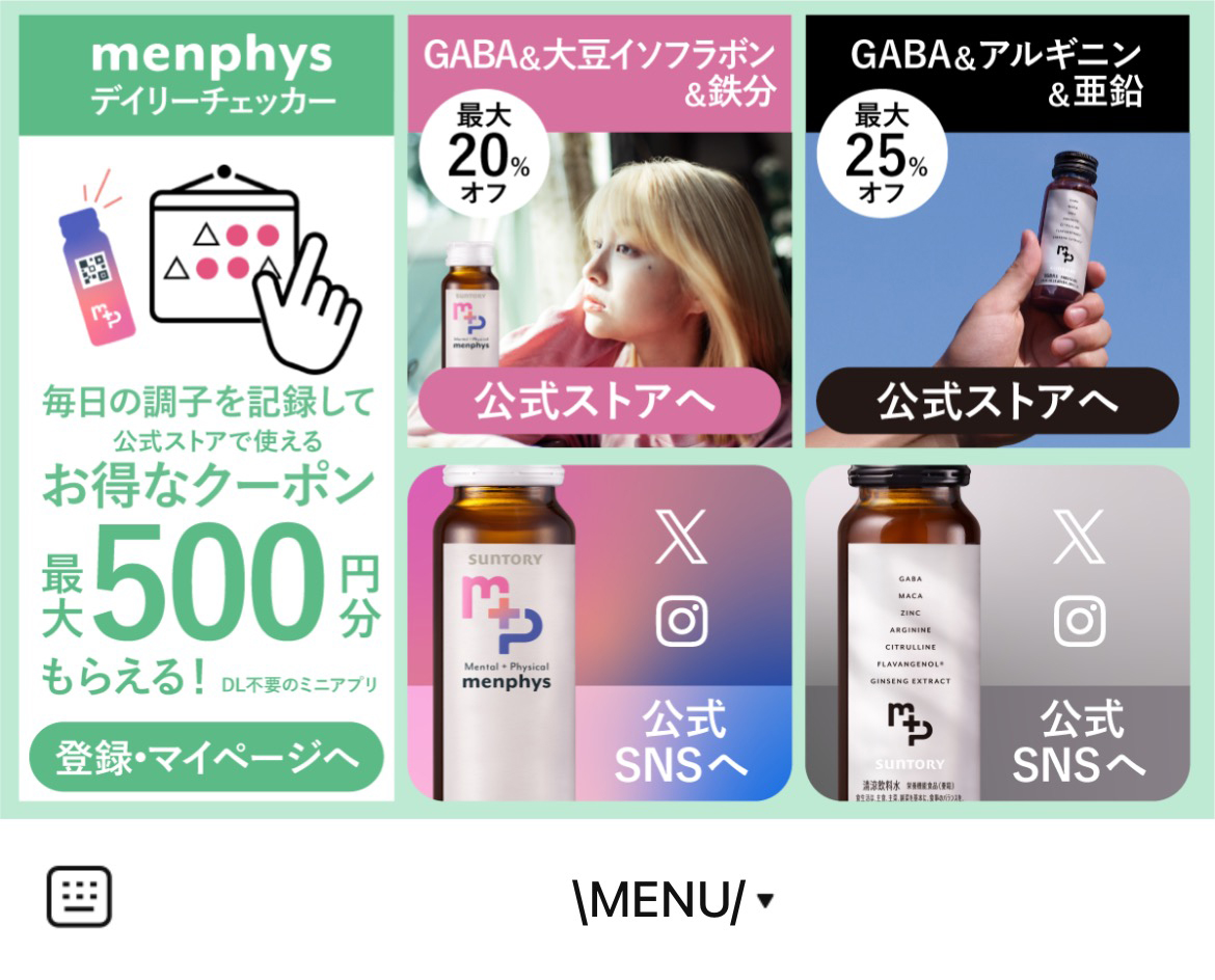 サントリー menphysのLINEリッチメニューデザイン