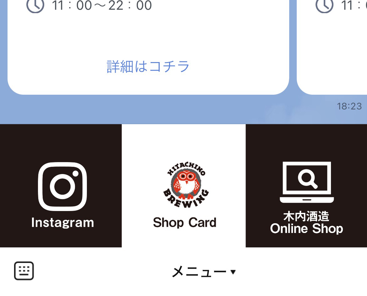 常陸野ブルーイングのLINEリッチメニューデザイン