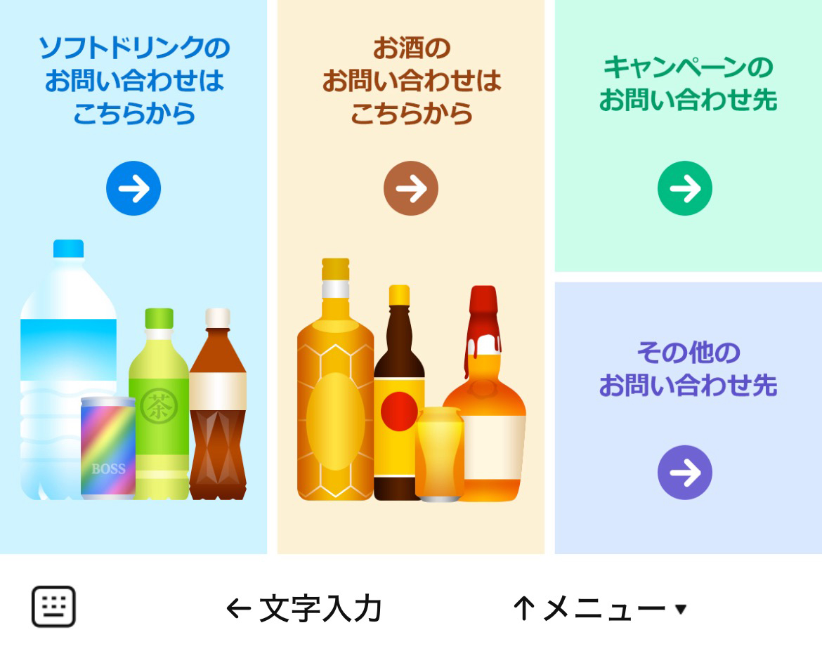 サントリーLINEお客様窓口のLINEリッチメニューデザインのサムネイル