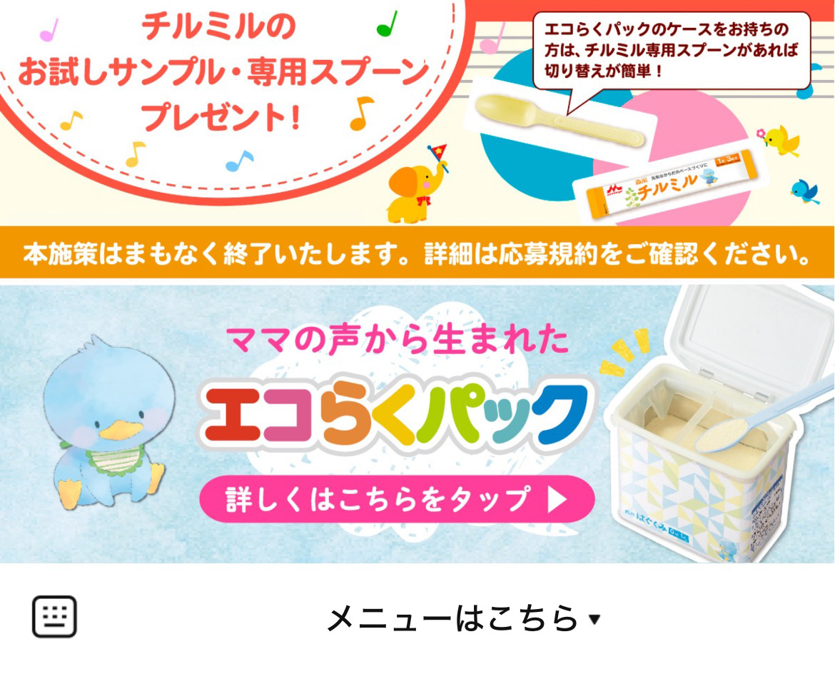 森永乳業ベビー＆キッズのLINEリッチメニューデザインのサムネイル