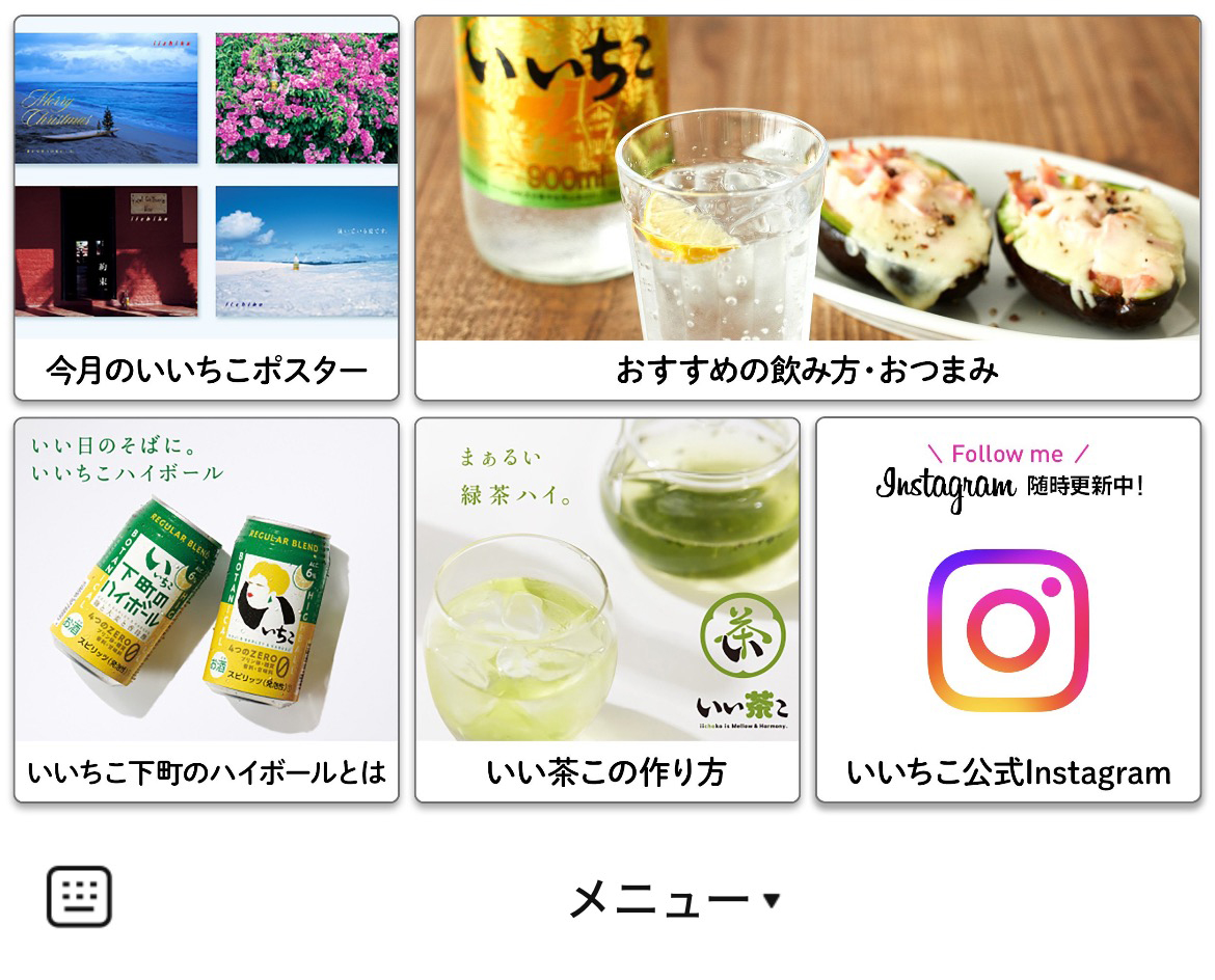 いいちこのLINEリッチメニューデザインのサムネイル