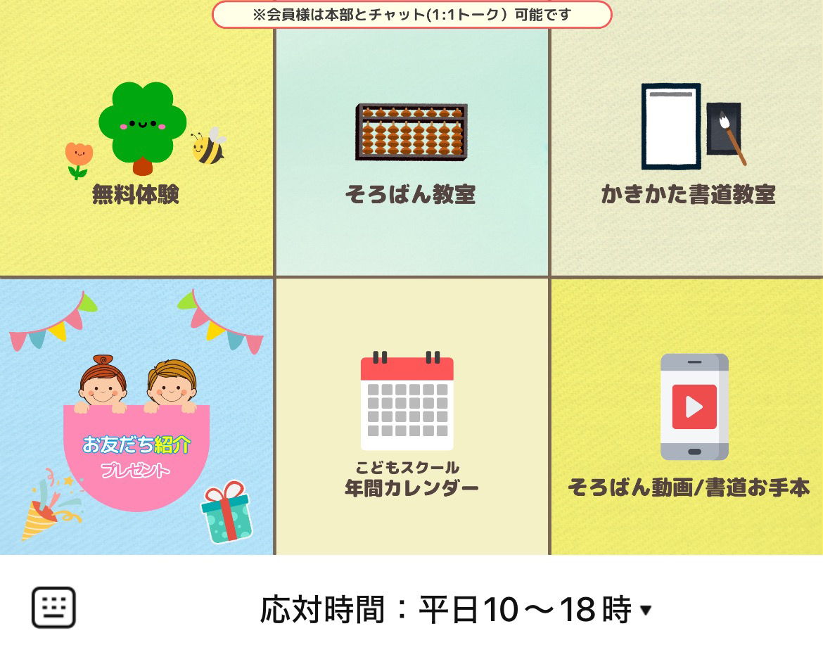 こどもスクール　そろばんのLINEリッチメニューデザインのサムネイル