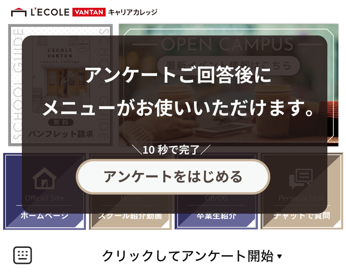 レコールバンタン・キャリアカレッジのLINEリッチメニューデザインのサムネイル