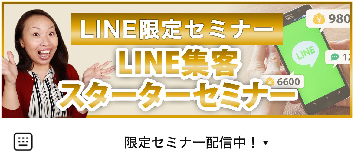 リンパスクールDREAMHINTのLINEリッチメニューデザイン