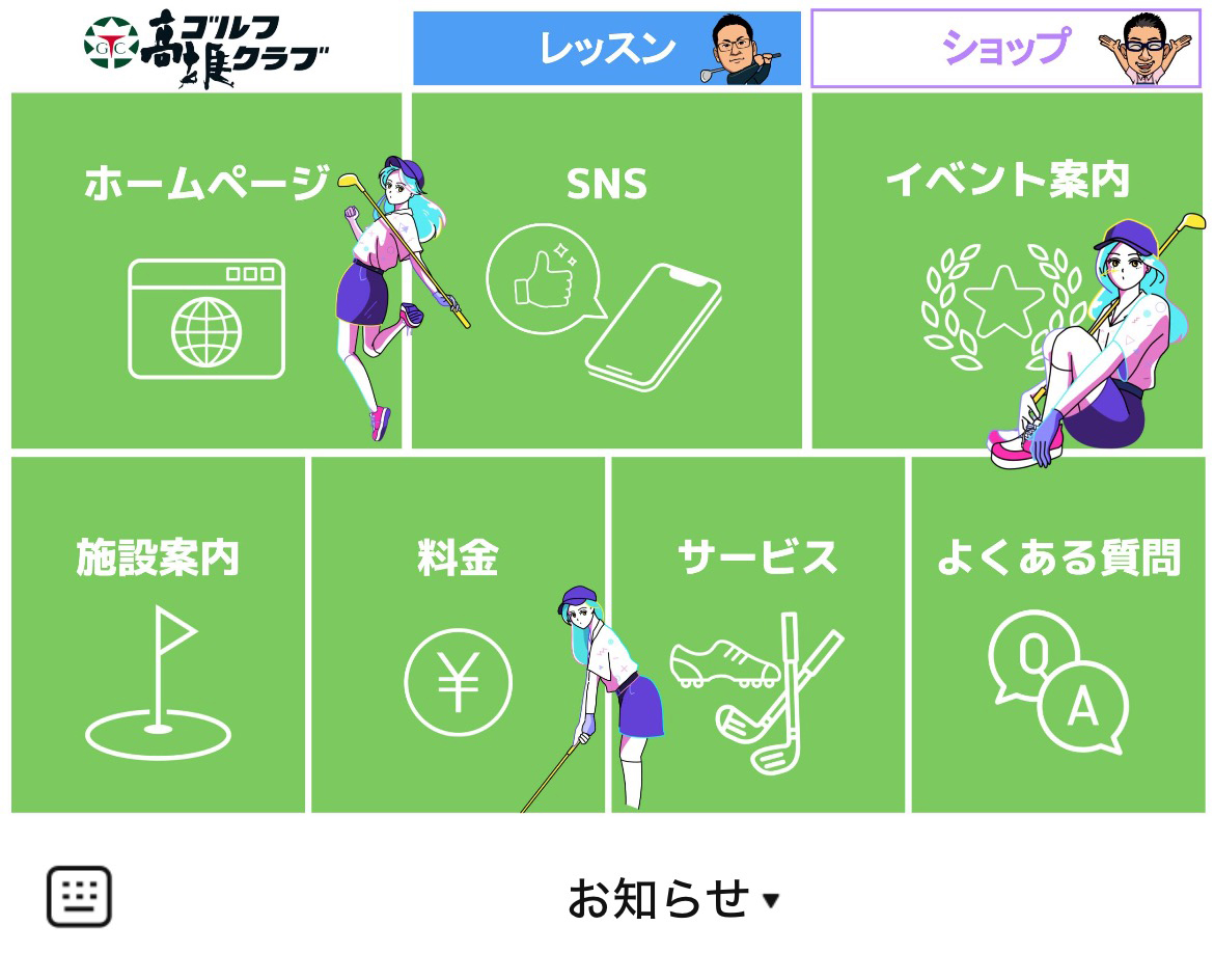 高雄ゴルフクラブのLINEリッチメニューデザイン