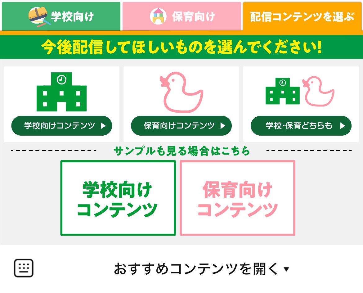 スマートスクール（公式）のLINEリッチメニューデザイン