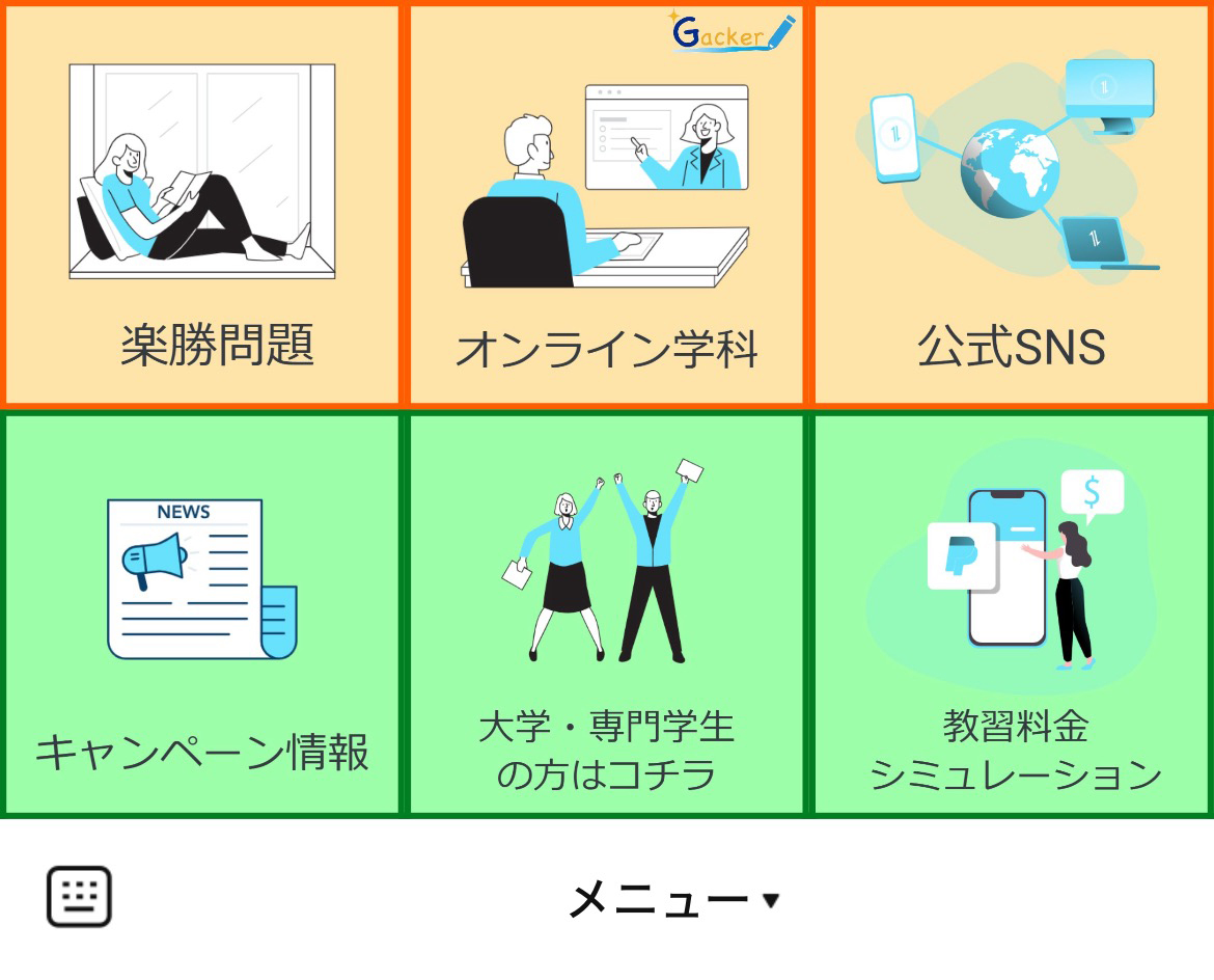 ハッピードライビングスクールのLINEリッチメニューデザイン