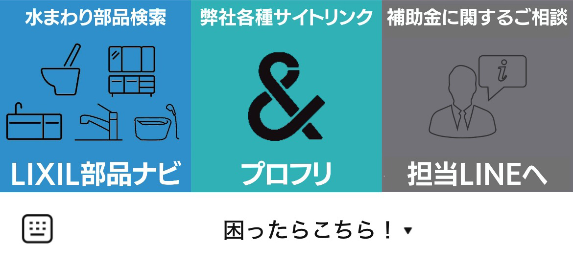 (株)清水住建工業のLINEリッチメニューデザイン