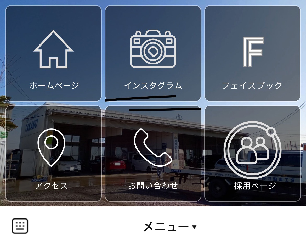 高野自動車工業のLINEリッチメニューデザイン