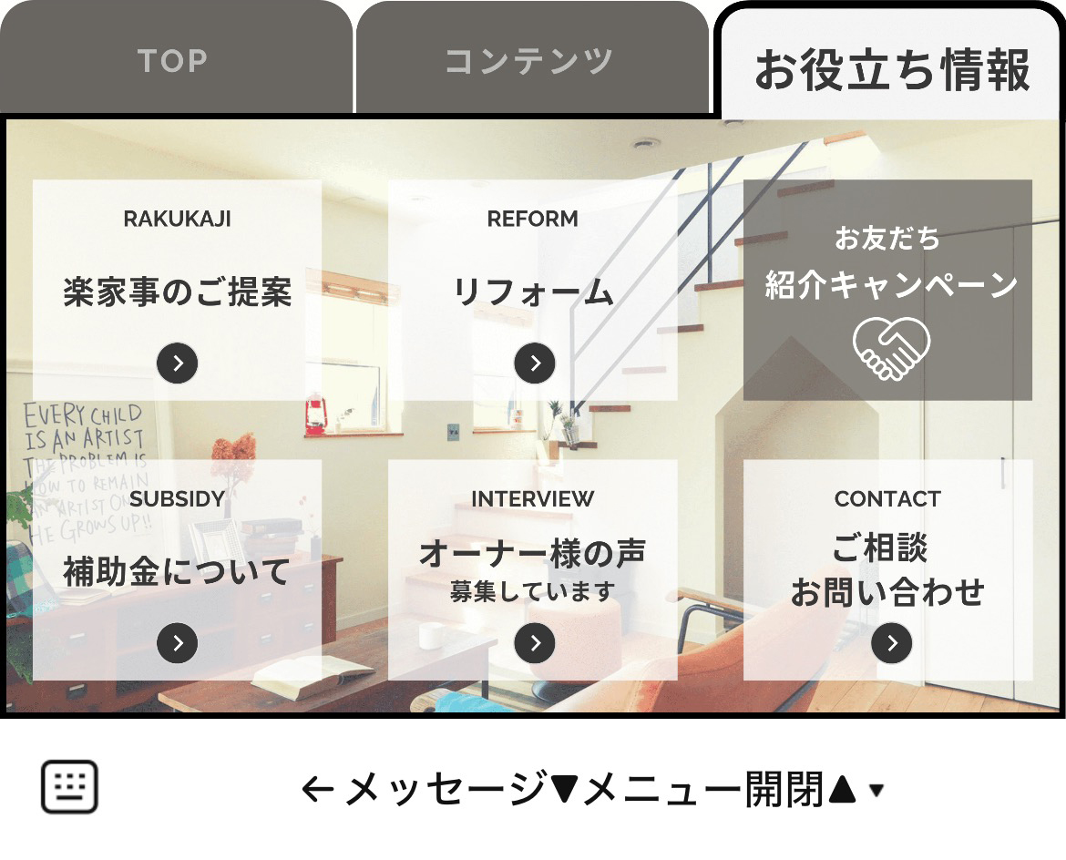 林谷ホーム（林谷工業）のLINEリッチメニューデザイン_2