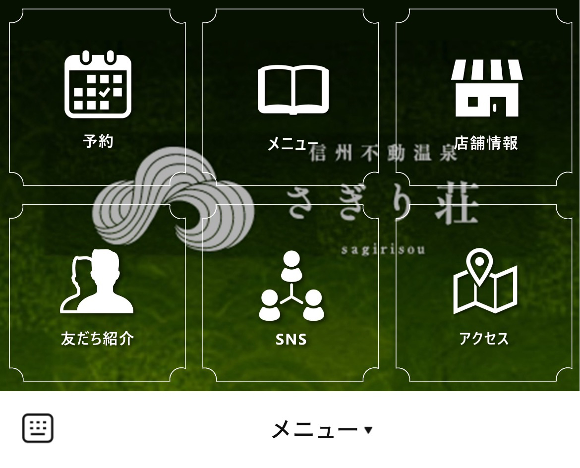 信州不動温泉さぎり荘のLINEリッチメニューデザイン