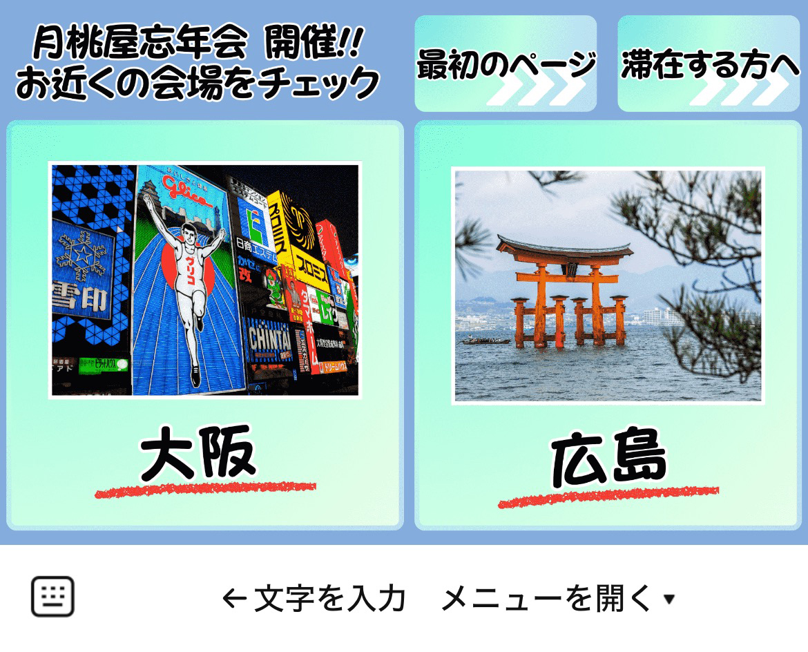 島宿月桃屋のLINEリッチメニューデザイン