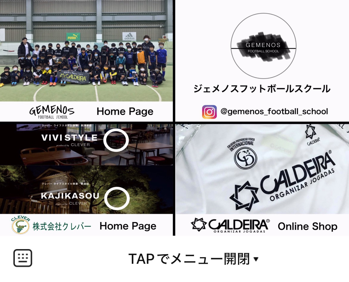 ジェメノスフットボールスクールのLINEリッチメニューデザイン