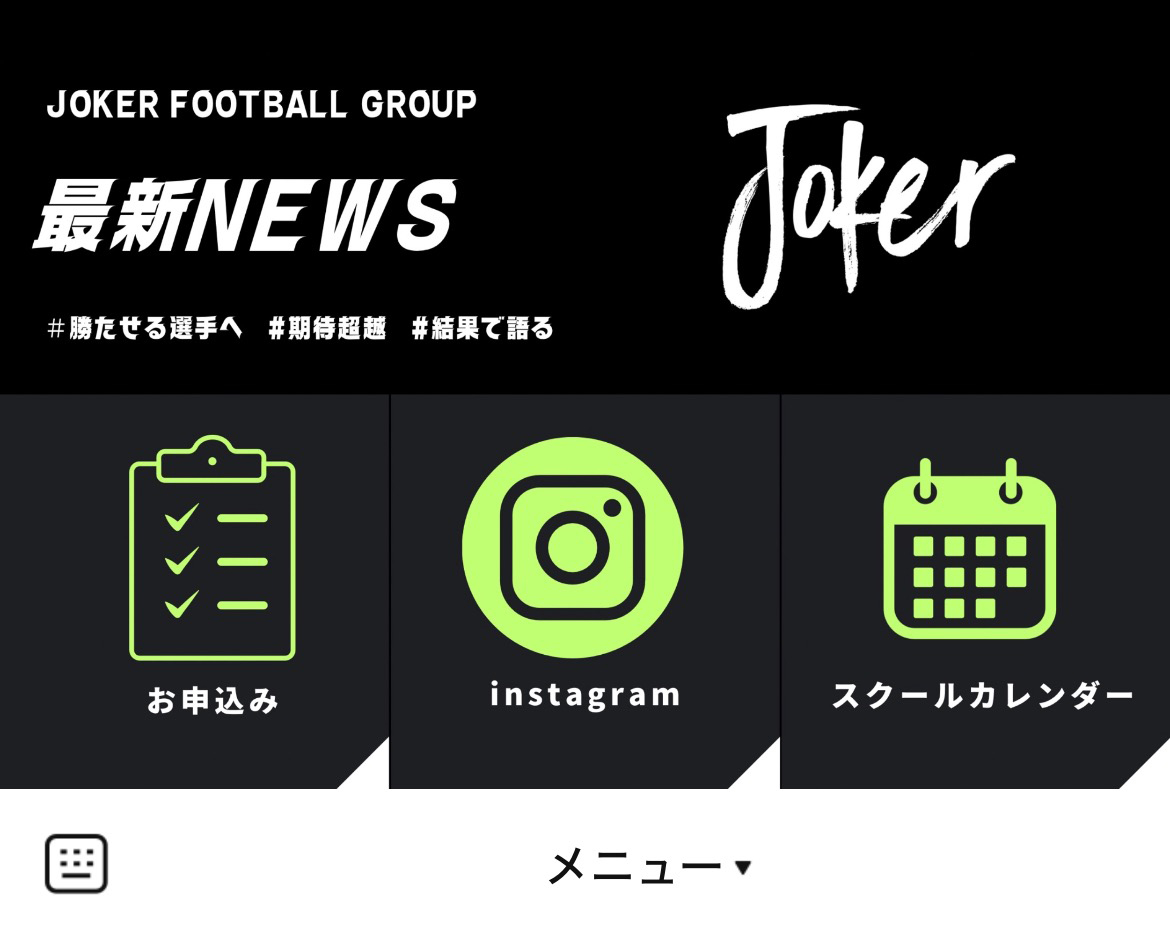 JOKER FOOTBALL GROUPのLINEリッチメニューデザイン