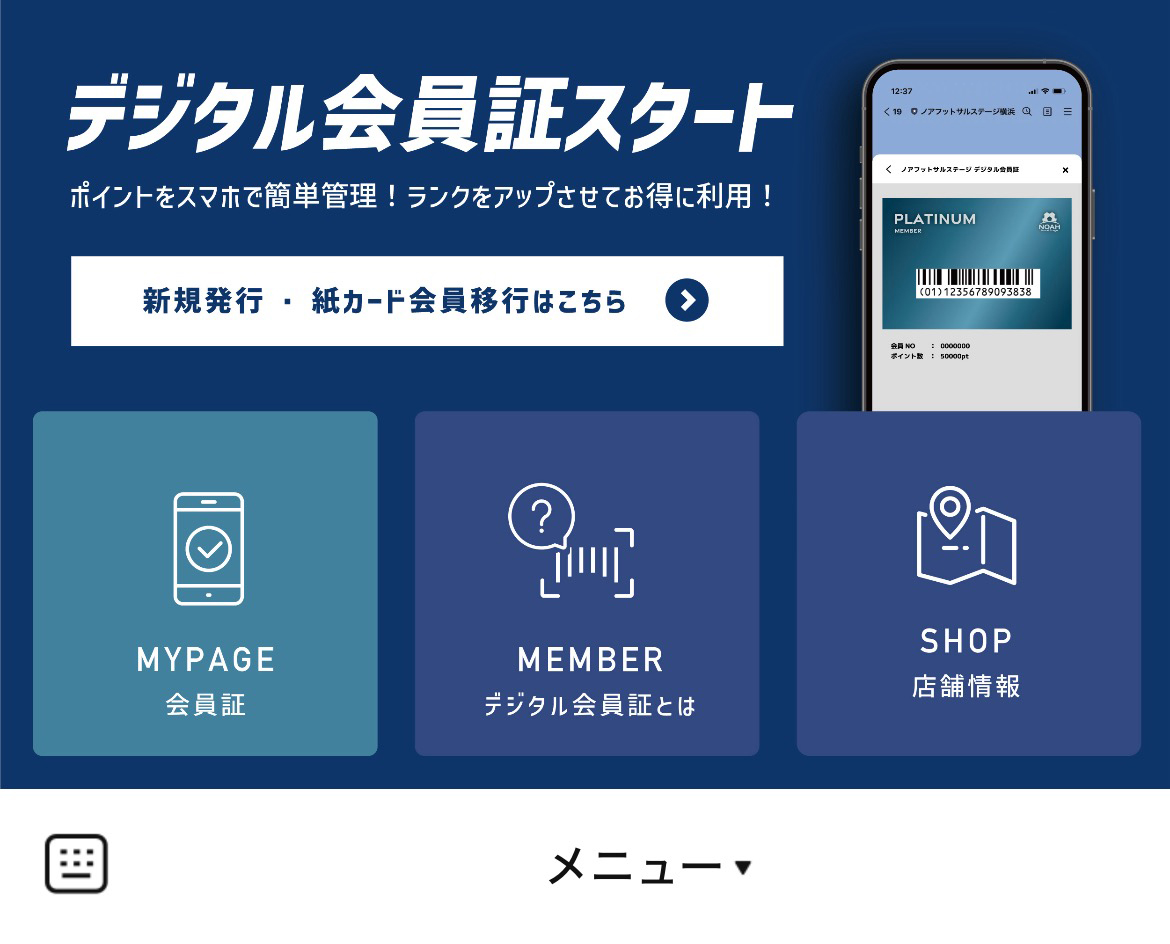 ノアフットサルステージのLINEリッチメニューデザイン