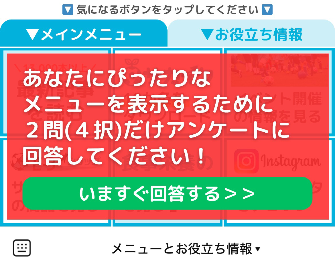 サカイクのLINEリッチメニューデザインのサムネイル