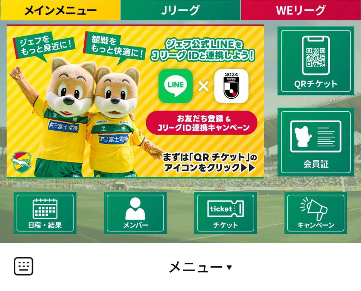 ジェフユナイテッド千葉のLINEリッチメニューデザイン_1