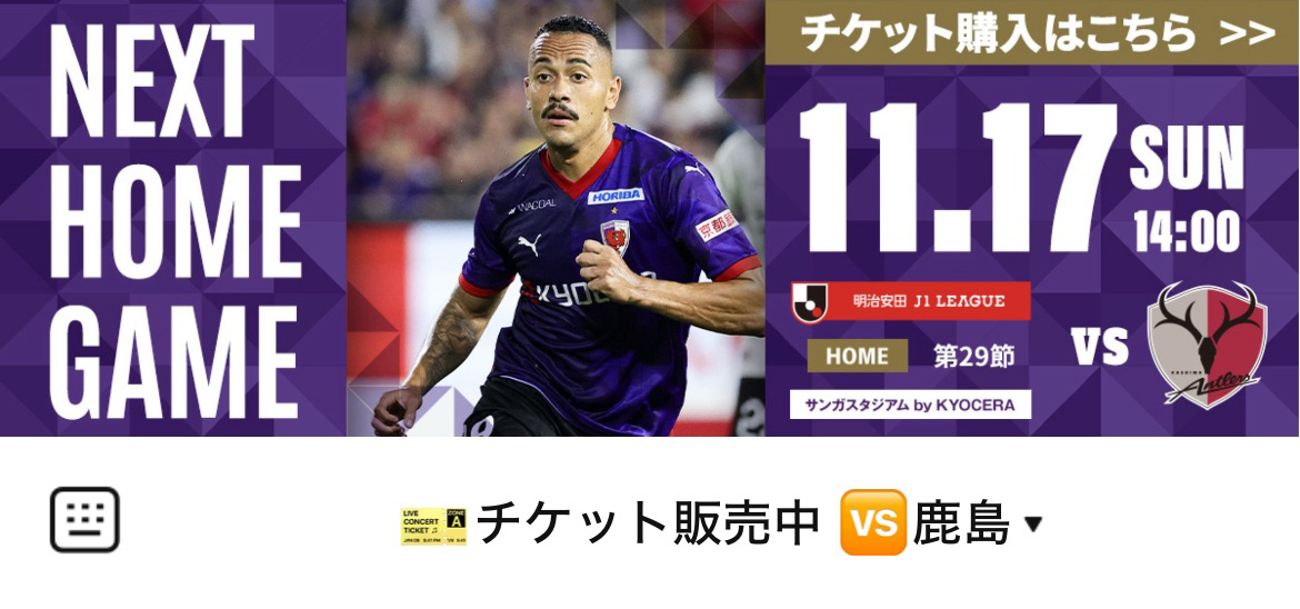 京都サンガF.C.のLINEリッチメニューデザインのサムネイル