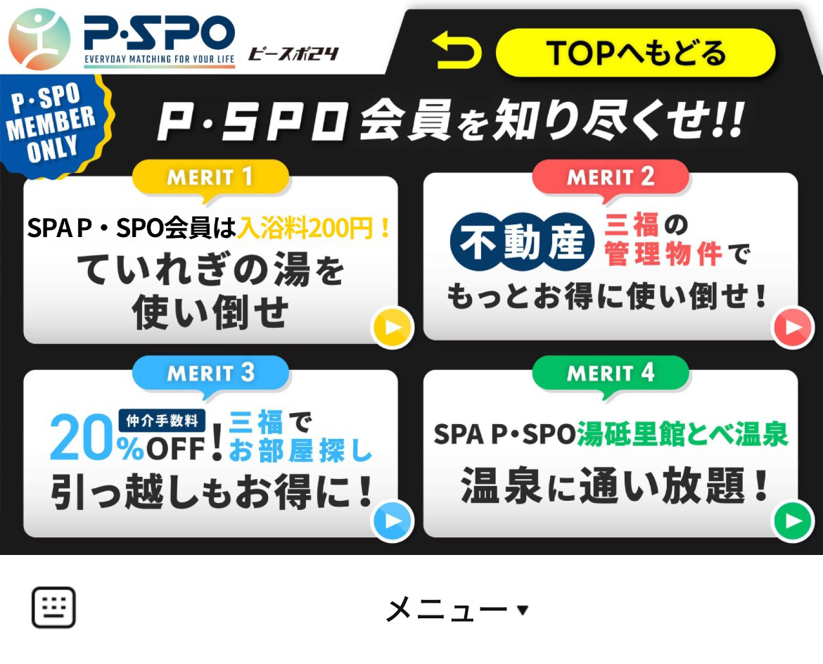 P・SPO24のLINEリッチメニューデザイン_1