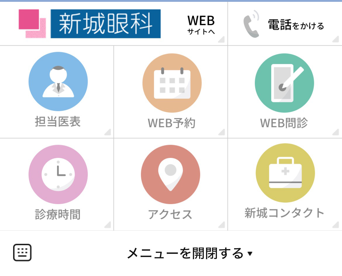 新城眼科のLINEリッチメニューデザインのサムネイル