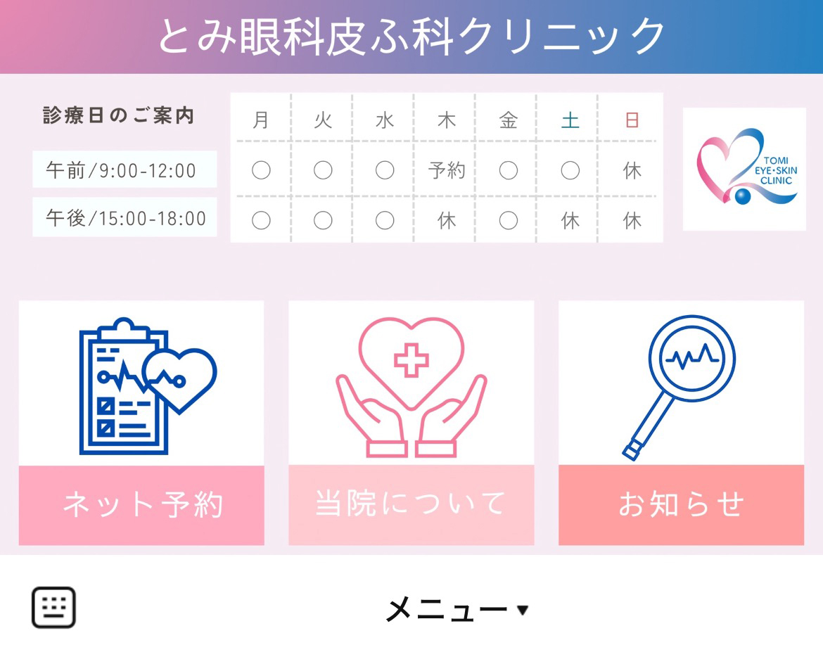 とみ眼科皮ふ科クリニックのLINEリッチメニューデザインのサムネイル