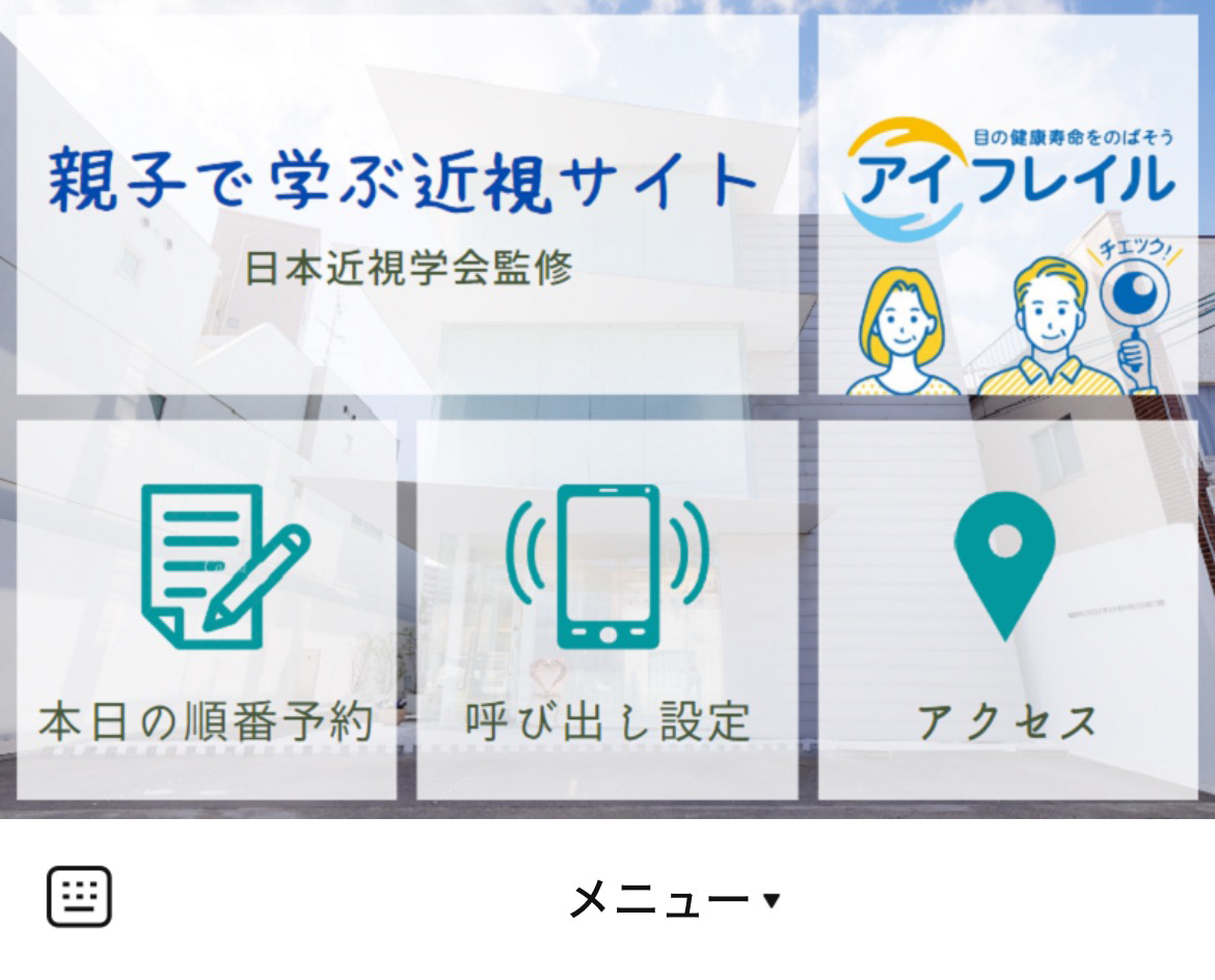 みやた眼科のLINEリッチメニューデザインのサムネイル