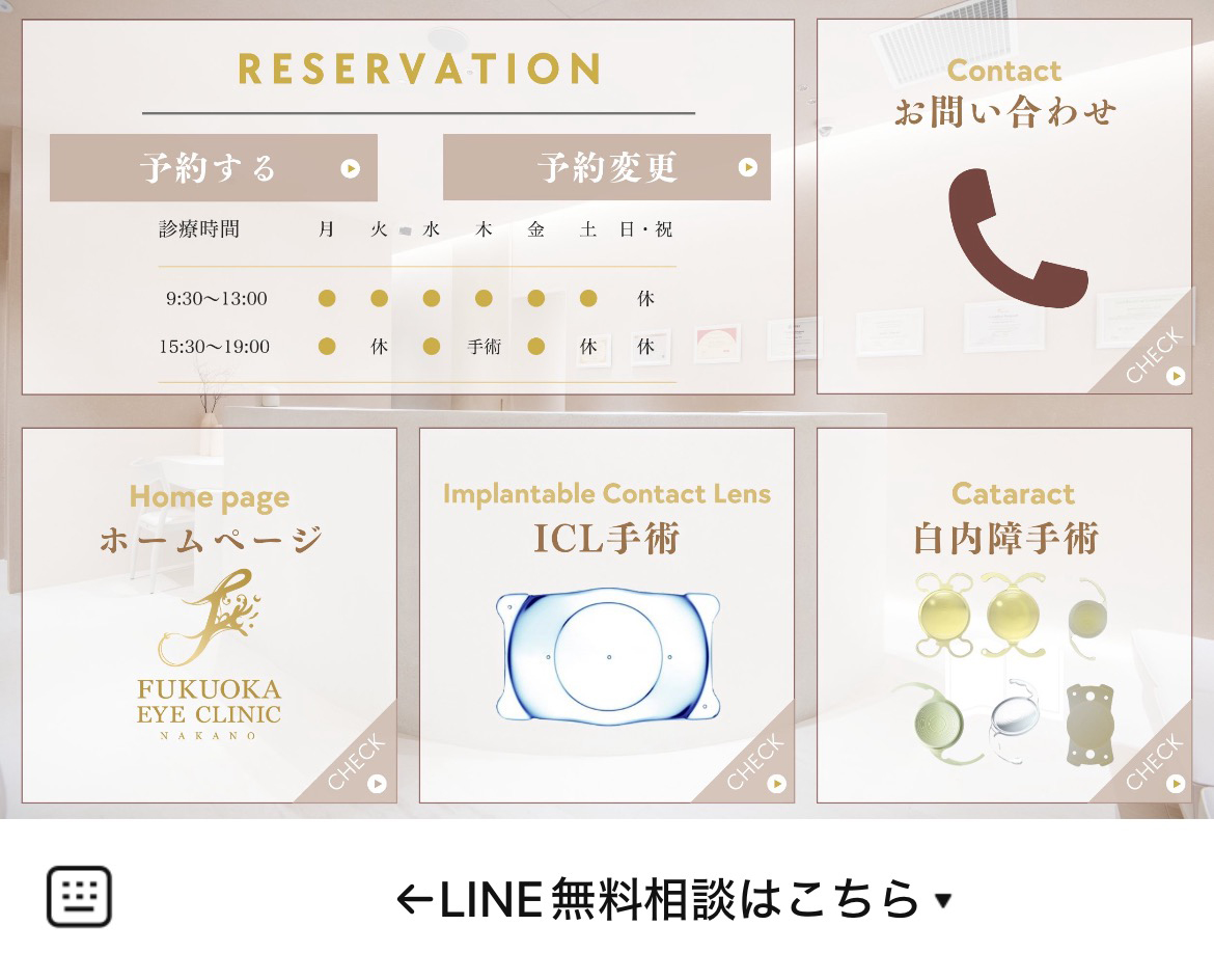 ふくおか眼科クリニック 中野のLINEリッチメニューデザインのサムネイル