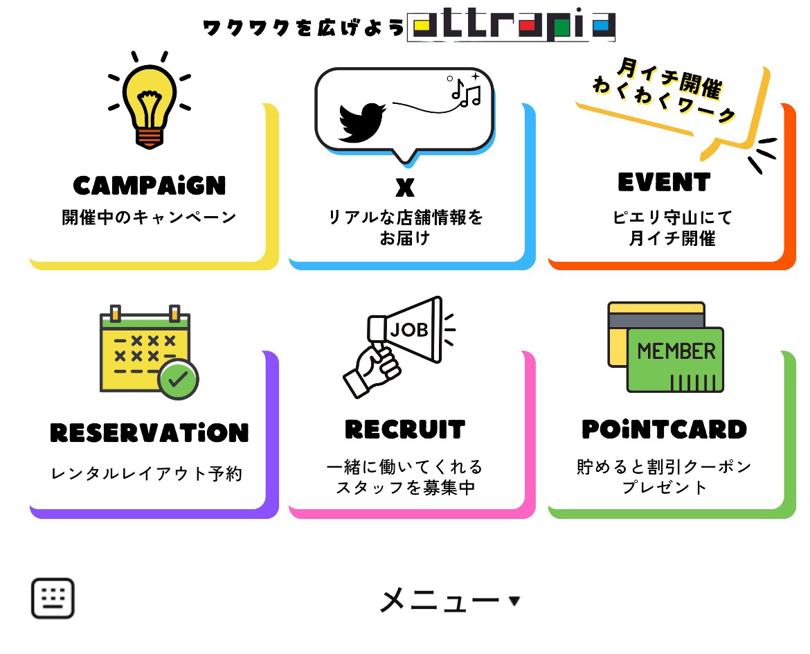 attrapiaのLINEリッチメニューデザインのサムネイル