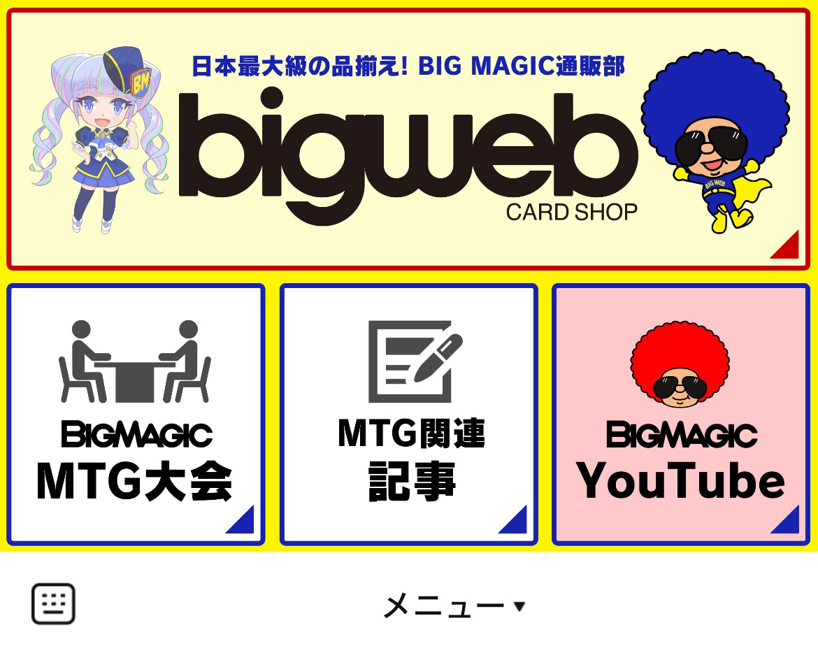 BIG MAGICのLINEリッチメニューデザインのサムネイル