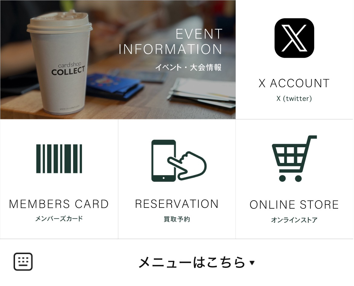 カードショップ コレクトのLINEリッチメニューデザインのサムネイル