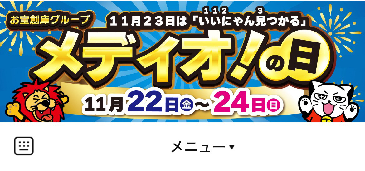 メディオ！のLINEリッチメニューデザインのサムネイル