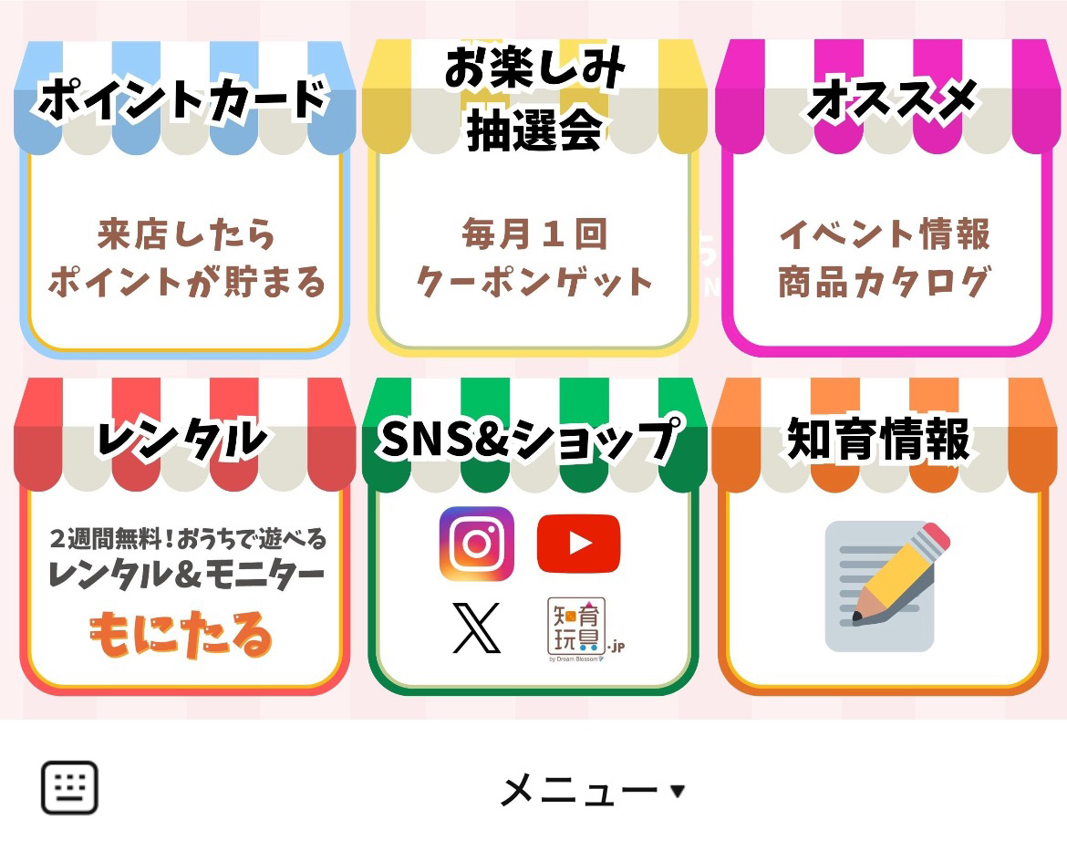 ドリームブロッサムのLINEリッチメニューデザインのサムネイル