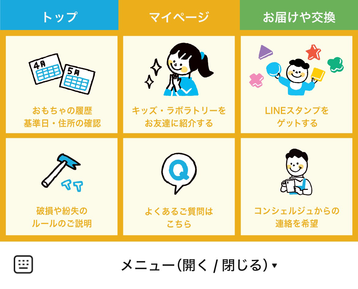 キッズラボラトリーのLINEリッチメニューデザイン_1