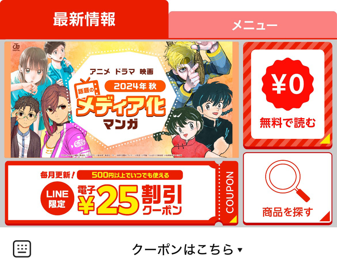 漫画全巻ドットコムのLINEリッチメニューデザインのサムネイル