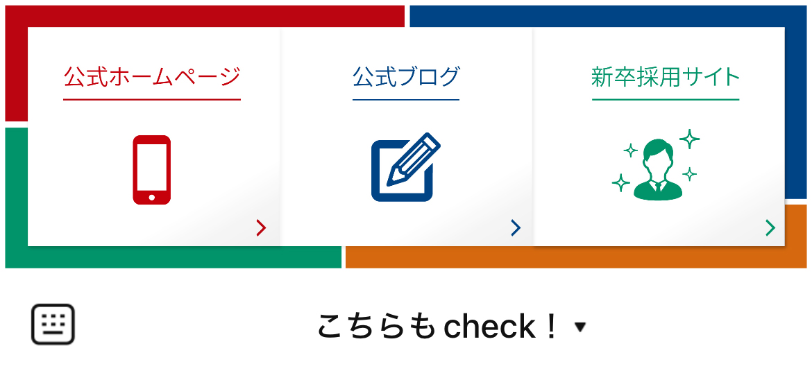 創建ホームグループ　新卒採用のLINEリッチメニューデザインのサムネイル