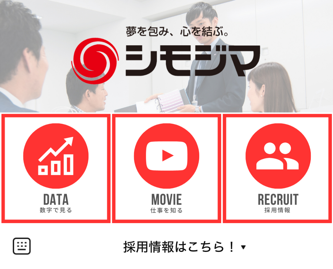 株式会社シモジマ　採用アカウントのLINEリッチメニューデザインのサムネイル