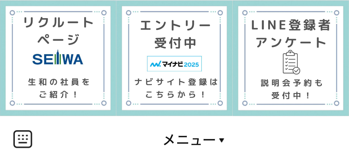 生和グループ【西】採用アカウントのLINEリッチメニューデザインのサムネイル