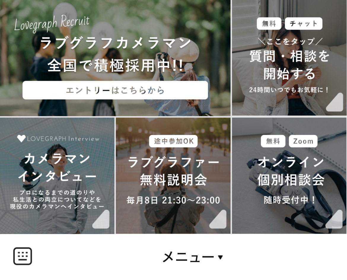 Lovegraphカメラマン採用情報のLINEリッチメニューデザインのサムネイル