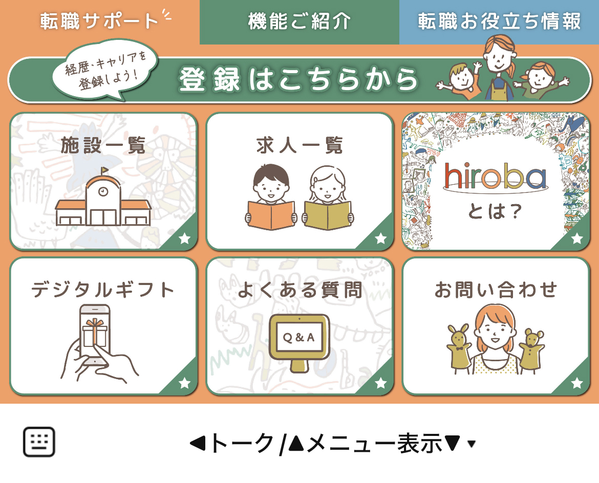 保育士hirobaのLINEリッチメニューデザインのサムネイル