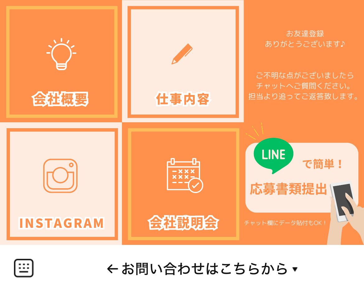 オーガランドキャリア採用のLINEリッチメニューデザインのサムネイル