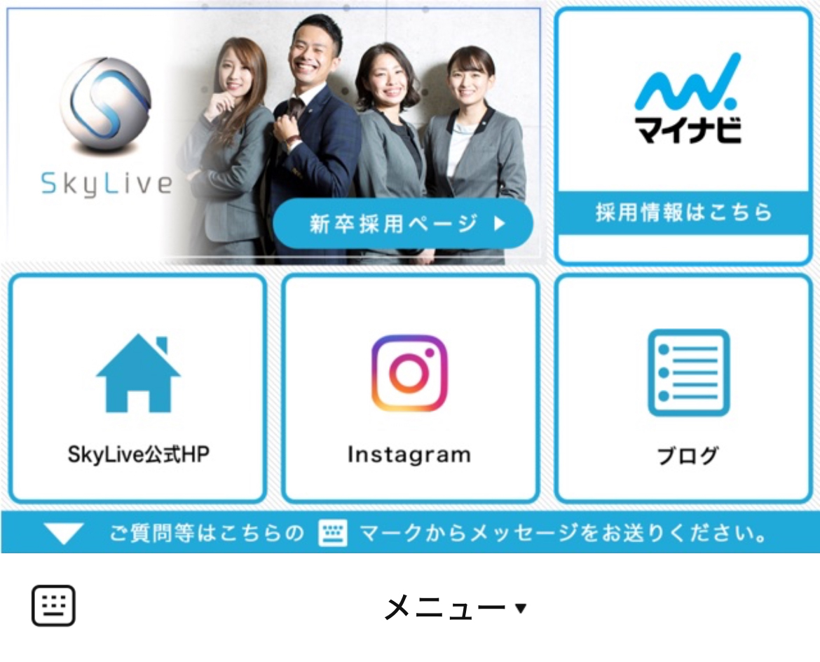 スカイライブ株式会社のLINEリッチメニューデザインのサムネイル